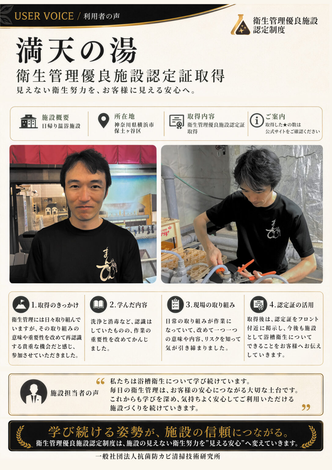 満天の湯様のご担当者と、浴槽配管の衛生管理作業の様子